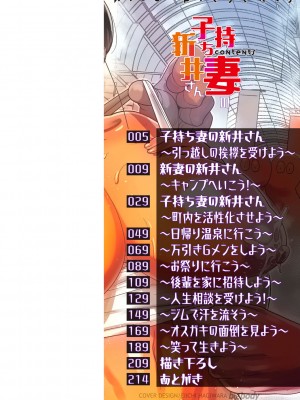 [きぃう] 子持ち妻の新井さん [DL版]_005