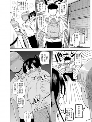 [きぃう] 子持ち妻の新井さん [DL版]_195