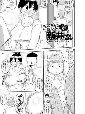 [きぃう] 子持ち妻の新井さん [DL版]_050