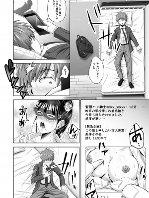 [イシュティス] 仮面の彼女_18