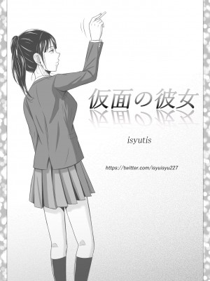 [イシュティス] 仮面の彼女_43