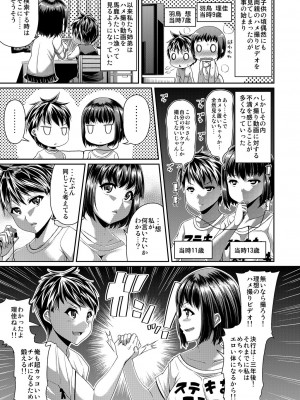 [satsukiimonet (皐月芋網)] HAMEDORI no YATSU♥&nbsp;&nbsp;(オリジナル) [DL版]_02