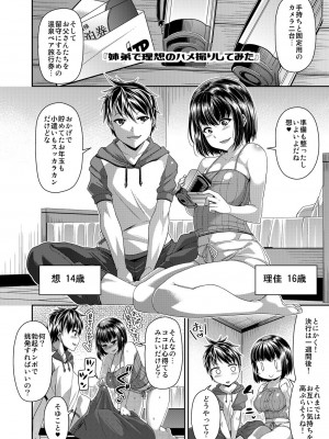 [satsukiimonet (皐月芋網)] HAMEDORI no YATSU♥&nbsp;&nbsp;(オリジナル) [DL版]_03