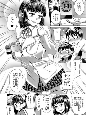 [satsukiimonet (皐月芋網)] HAMEDORI no YATSU♥&nbsp;&nbsp;(オリジナル) [DL版]_51