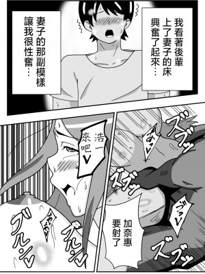 [石田ハルカ] 妻の欲求をイケてる後輩に任せる夫の件｜關於丈夫把妻子的欲求交給帥氣後輩的這件事 [中国翻訳]_38
