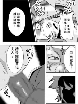 [石田ハルカ] 妻の欲求をイケてる後輩に任せる夫の件｜關於丈夫把妻子的欲求交給帥氣後輩的這件事 [中国翻訳]_20