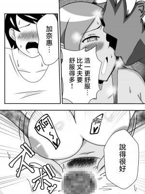 [石田ハルカ] 妻の欲求をイケてる後輩に任せる夫の件｜關於丈夫把妻子的欲求交給帥氣後輩的這件事 [中国翻訳]_21