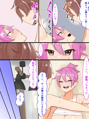 [フェチ男] 姉弟肉欲セックス三昧_11