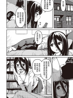 [YU] 僕のほうが先に好きだったなら寝取り返せ! (コミック エグゼ 43) [中国翻訳] [DL版]_08