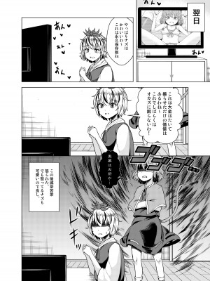 [Facehouse (かにちり)] 子年のアイドル (東方Project) [DL版]_17