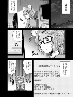 [Facehouse (かにちり)] 子年のアイドル (東方Project) [DL版]_05