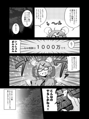 [Facehouse (かにちり)] 子年のアイドル (東方Project) [DL版]_06