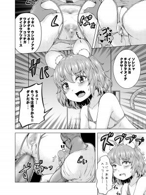 [Facehouse (かにちり)] 子年のアイドル (東方Project) [DL版]_15