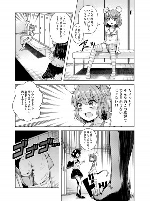 [Facehouse (かにちり)] 子年のアイドル (東方Project) [DL版]_10