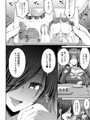 [ぶーちゃん] JKビッチだらけの女子校に男子は僕1人だったけど絶倫だったので普通に大丈夫だった話 [DL版]_107