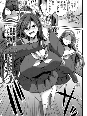 [ぶーちゃん] JKビッチだらけの女子校に男子は僕1人だったけど絶倫だったので普通に大丈夫だった話 [DL版]_170