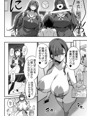 [ぶーちゃん] JKビッチだらけの女子校に男子は僕1人だったけど絶倫だったので普通に大丈夫だった話 [DL版]_173