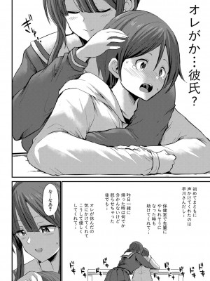 [ぶーちゃん] JKビッチだらけの女子校に男子は僕1人だったけど絶倫だったので普通に大丈夫だった話 [DL版]_147