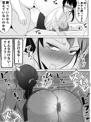 [べっこう観測] 死ぬほど嫌いな上司に抱かれる人妻_26