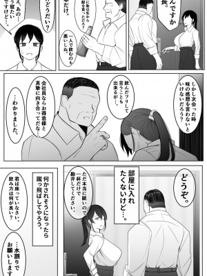 [べっこう観測] 死ぬほど嫌いな上司に抱かれる人妻_14