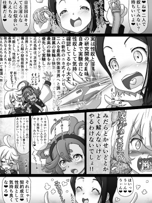 [サークルENERGY (新春夏秋冬)] 水星の淫女～景品と許嫁はみんなの性奴～ (機動戦士ガンダム水星の魔女) [DL版]_09