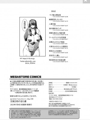 [歌麿] 交尾日和の淫ら妻 [DL版]_193