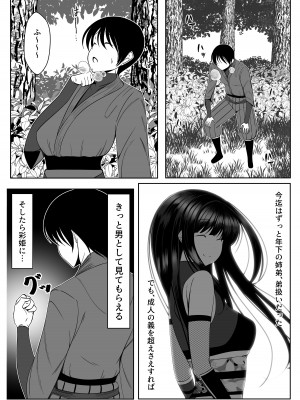 [とろ箱屋]遅すぎた告白_17