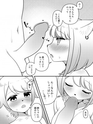 [桜木黄泉 (さくらぎよみ)] 猫姉弟のひみつ [DL版]_10