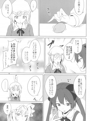 (例大祭20) [ムゲンダイ (フメイ)] 相方とのエッチがマンネリなのでレズ風俗嬢のアドバイスを実践してみた。 (東方Project)_19