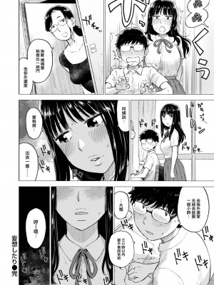 [かるま龍狼] 妄想したり (COMIC 快楽天 2023年8月号) [大鸟可不敢乱转汉化] [DL版]_17