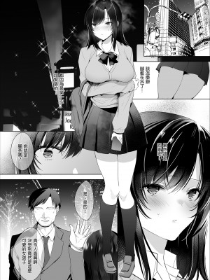 [焼肉食べたい (胡桃もか)] 巨乳援交娘| 巨乳援交娘 [中文] [無修正]_0003