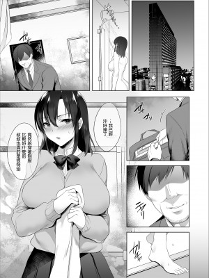 [焼肉食べたい (胡桃もか)] 巨乳援交娘| 巨乳援交娘 [中文] [無修正]_0005