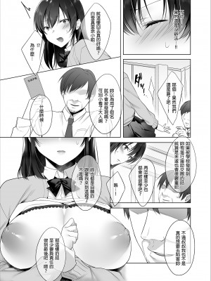 [焼肉食べたい (胡桃もか)] 巨乳援交娘| 巨乳援交娘 [中文] [無修正]_0010