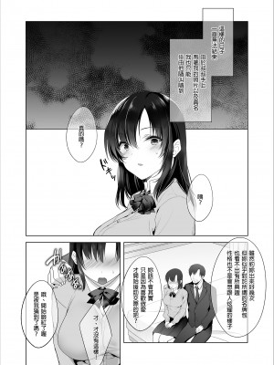 [焼肉食べたい (胡桃もか)] 巨乳援交娘| 巨乳援交娘 [中文] [無修正]_0033