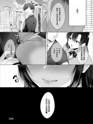 [焼肉食べたい (胡桃もか)] 巨乳援交娘| 巨乳援交娘 [中文] [無修正]_0057