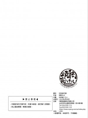 [焼肉食べたい (胡桃もか)] 巨乳援交娘| 巨乳援交娘 [中文] [無修正]_0058