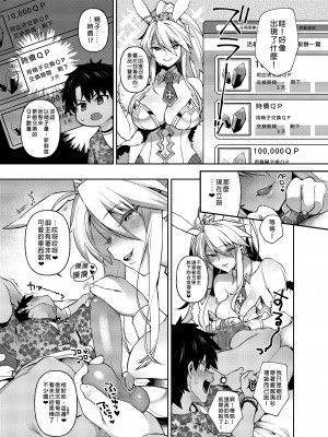 [百々ふぐり (しんどう)] QPが無ければ精子を射精せば良いのです (Fate／Grand Order) | QP沒有的話那用精子來支付就可以了♥ [中文] [無修正]_0004