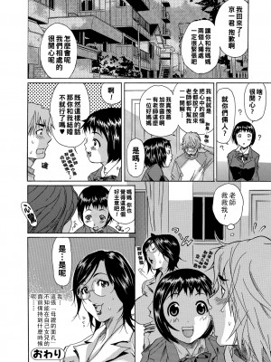 [葛城ゆう] 娘の彼氏はイケナイ子～先生の家庭の事情～_00_92