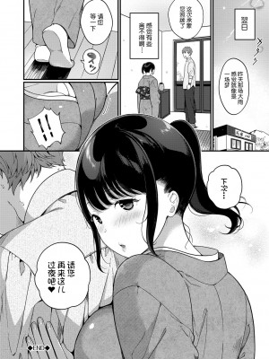 [櫻井マキ] 求愛プラン [無修正]_163