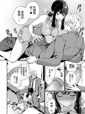 [櫻井マキ] 求愛プラン [無修正]_127