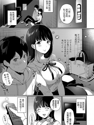 [櫻井マキ] 求愛プラン [無修正]_106