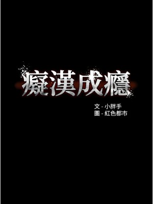 癡漢成癮 39-40話_40_04