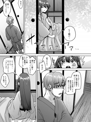 (C102) [白蛟会 (白瑞みずち)] 神待ち家出娘 本物の神に拾われる (オリジナル) [DL版]_32