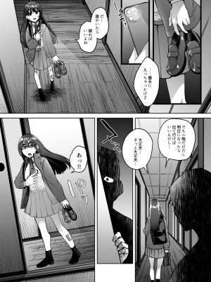 (C102) [白蛟会 (白瑞みずち)] 神待ち家出娘 本物の神に拾われる (オリジナル) [DL版]_06