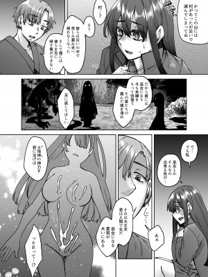 (C102) [白蛟会 (白瑞みずち)] 神待ち家出娘 本物の神に拾われる (オリジナル) [DL版]_13