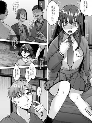 (C102) [白蛟会 (白瑞みずち)] 神待ち家出娘 本物の神に拾われる (オリジナル) [DL版]_11