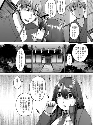 (C102) [白蛟会 (白瑞みずち)] 神待ち家出娘 本物の神に拾われる (オリジナル) [DL版]_09