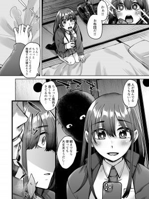 (C102) [白蛟会 (白瑞みずち)] 神待ち家出娘 本物の神に拾われる (オリジナル) [DL版]_07