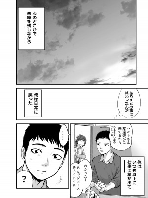 [だむ工房 (黒葉だむ)] 娘の友人が小悪魔過ぎて人生相談乗ったら 生SEXする事になって 体の相性良すぎな上に癒された話_79