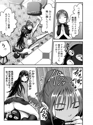 [だむ工房 (黒葉だむ)] 娘の友人が小悪魔過ぎて人生相談乗ったら 生SEXする事になって 体の相性良すぎな上に癒された話_33